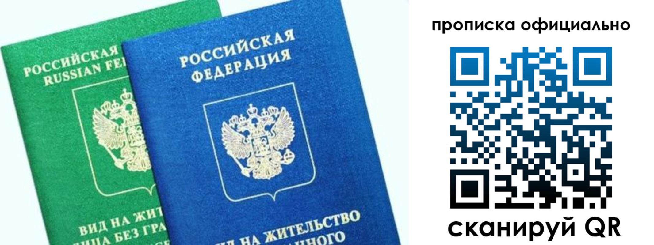 временная регистрация 2025 в Ейске